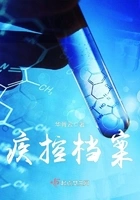 疾控档案在线阅读