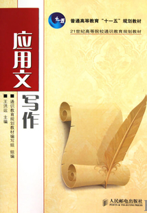 應(yīng)用文寫作