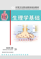 生理学基础在线阅读