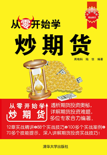 從零開始學炒期貨