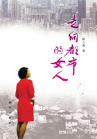 走向都市的女人在線閱讀