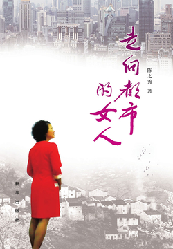 走向都市的女人 封面