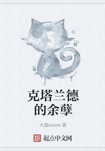 克塔蘭德的余孽