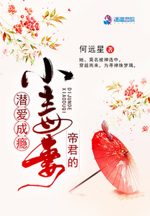 帝君的小毒妻