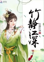 竹靜江深在線閱讀