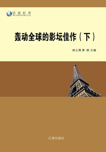 轟動全球的影壇佳作（下）