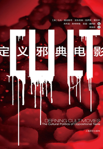 定義邪典電影（電影學(xué)堂）