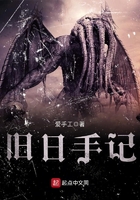 舊日手記在線閱讀