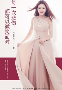 每一次悲傷，都可以微笑面對