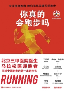 你真的會跑步嗎
