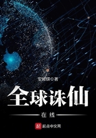 全球誅仙在線在線閱讀