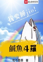 咸鱼斗罗