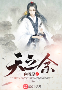 天之余