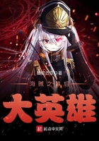 海賊之幕后大英雄在線閱讀