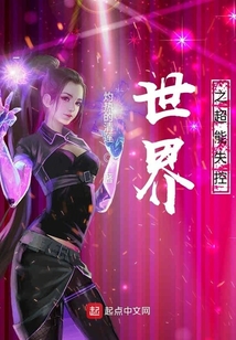 世界之超能失控