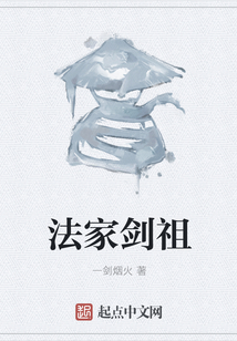 法家剑祖