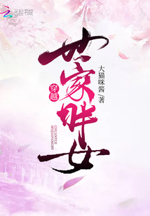 穿越世家胖女