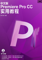 中文版Premiere Pro CC实用教程在线阅读