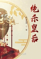 絕殺皇后在線閱讀