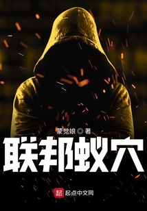 聯邦蟻穴