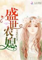 盛世農(nóng)媳在線閱讀