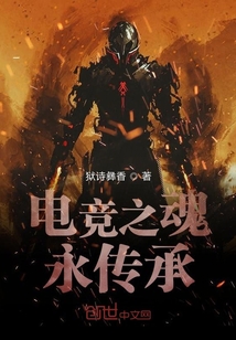 電競之魂永傳承