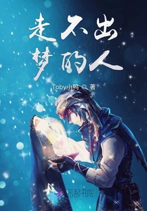走不出夢的人