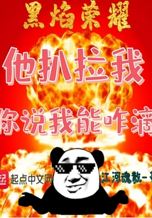 黑焰榮耀