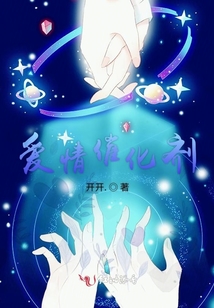 愛情催化劑
