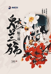 魅蘭殤