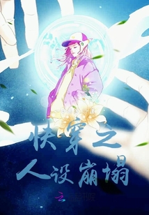 快穿之人設崩塌