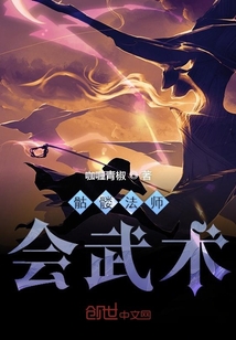 骷髏法師會武術