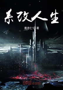 系改人生