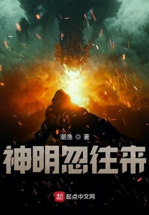 神明忽往來