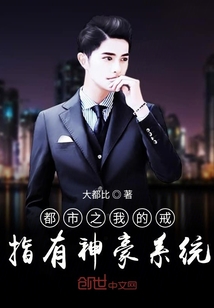 都市之我的戒指有神豪系統