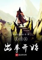 無敵從出拳開始在線閱讀