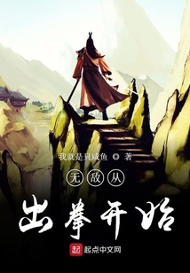 無敵從出拳開始