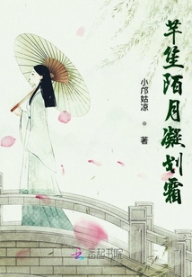 芊笙陌月凝划霜