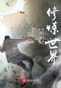 詭異修煉世界
