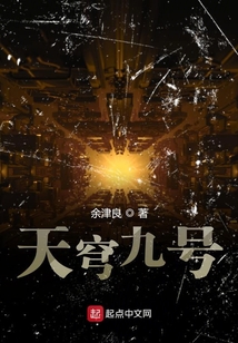 天穹九號