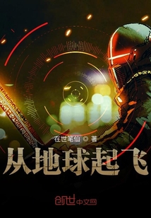 從地球起飛
