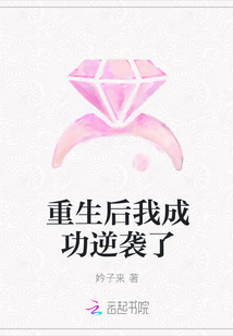重生后我成功逆襲了