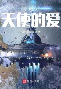 天使之天使的愛