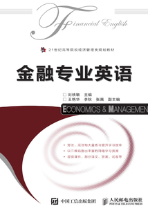金融專業英語