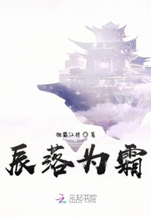 辰落為霜