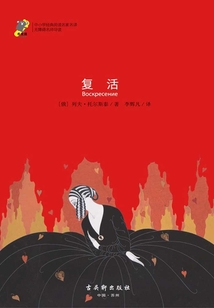 復活