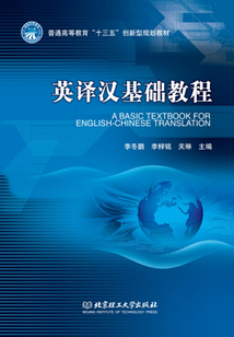 英譯漢基礎教程