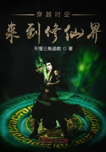 穿越時空來到斗羅大陸
