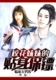 ?；妹玫馁N身保鏢