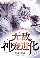 無(wú)敵神寵進(jìn)化在線閱讀